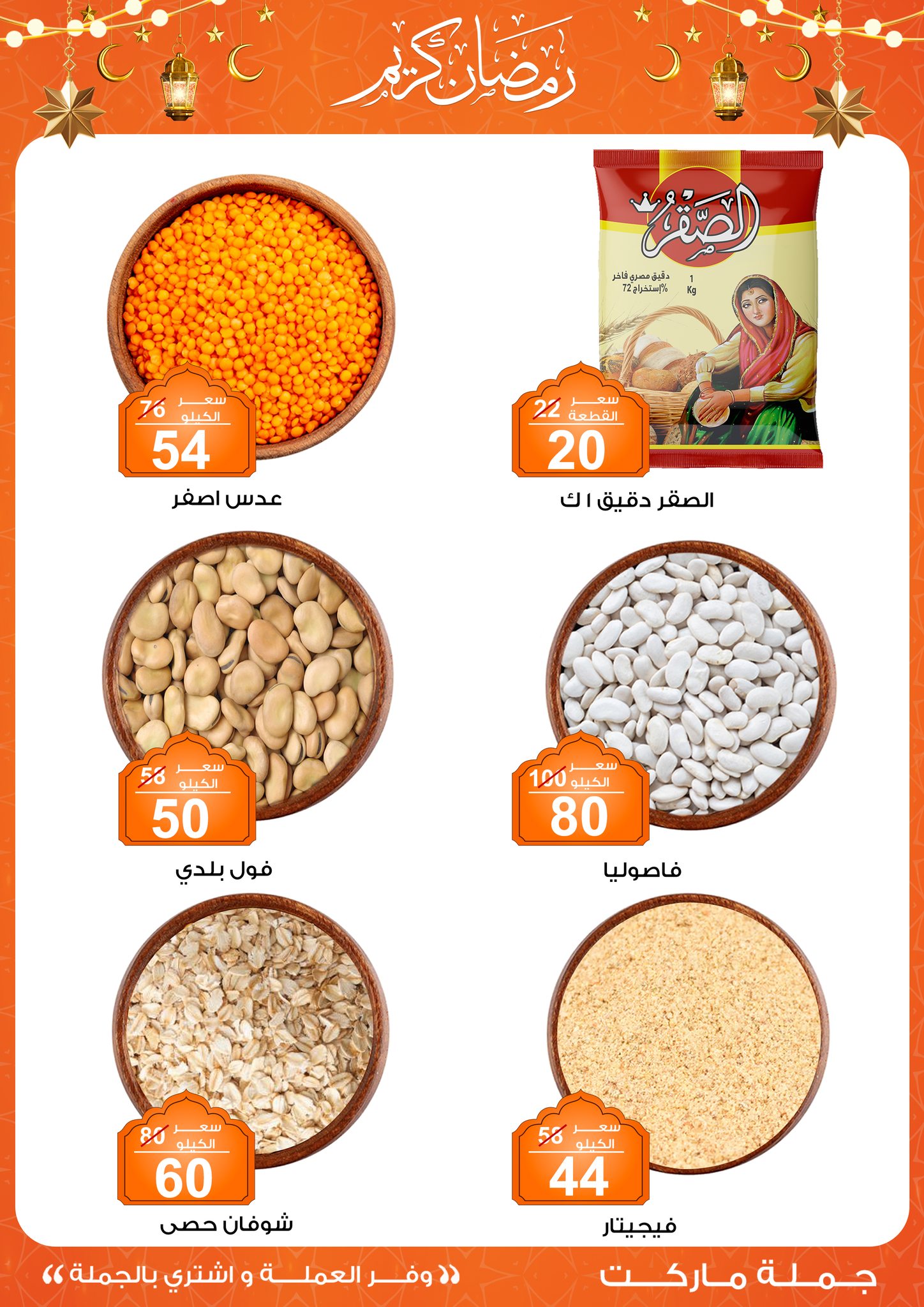 Gomla-market offers from 11feb to 23feb 2025 عروض جملة ماركت من 11 فبراير حتى 23 فبراير 2025 صفحة رقم 9